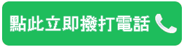 撥打電話 0921-808779 聯繫瑞鴻貴金屬回收