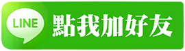 加入瑞鴻貴金屬回收 LINE 好友